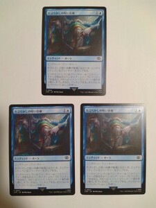 MTG マジックザギャザリング たぶらかしの呪いの治療 日本語版 3枚セット