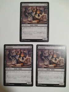 MTG マジックザギャザリング 終身書唱師 日本語版 3枚セット