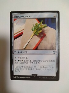 MTG マジックザギャザリング 団結のタリスマン 日本語版 1枚