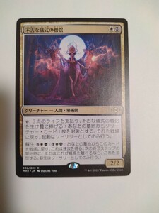 MTG マジックザギャザリング 不吉な儀式の僧侶 日本語版 1枚