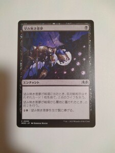 MTG マジックザギャザリング 望み無き悪夢 日本語版 1枚