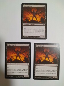 MTG マジックザギャザリング 悪魔の監督官 日本語版 3枚セット