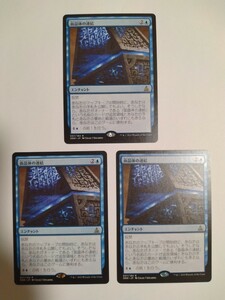 MTG マジックザギャザリング 面晶体の連結 日本語版 3枚セット