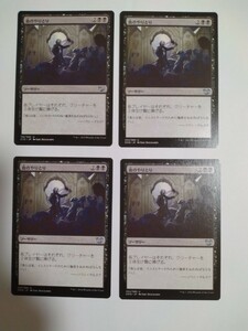 MTG マジックザギャザリング 血のやりとり 日本語版 4枚セット