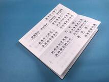 経本　臨済宗　禪宗諸経要集　開経偈・懺悔文・七仏通戒偈・夜叉説半偈・三帰戒・舎利礼文・般若心経・・消災呪・大悲呪　大施餓鬼_画像3