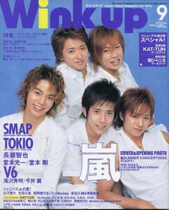 絶版／WinkUp 2003年9月号★嵐 表紙／大野智/櫻井翔/松本潤/二宮和也/相葉雅紀 8ページ特集★aoaoya