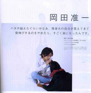 絶版／ H エイチ 2005★V6 岡田准一 グラビア＆インタビュー18ページ特集★長瀬智也 玉木宏 中谷美紀 YUI★aoaoya