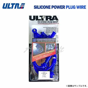 ウルトラ ブルーポイントパワープラグコード 1台分 4本 フォレスター GF-SF5 インプレッサ GF-GC8 インプレッサスポーツワゴン GF-GF8