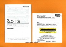 ★認証保証/鑑定済み★Microsoft Office Professional 2010★Access/PowerPoint/Word/Excel/Outlook★正規品★_画像2