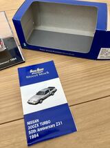 IWAYA SUPER SOUND Premium Street Stock 1/43 NISSAN 300ZX TURBO 50th Anniversary Z31 1984 イワヤ ニッサン 日産_画像9