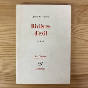 【仏語洋書】Rivieres d’exil / Henri Raczymow（著）