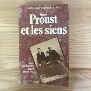 【仏語洋書】Marcel Proust et les siens / Claude Francis et Fernande Gontier（著）【マルセル・プルースト】