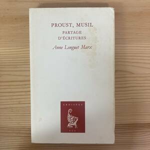 【仏語洋書】PROUST, MUSIL PARTAGE D’ECRITURES / Anne Longuet Marx（著）【マルセル・プルースト ロベルト・ムージル】