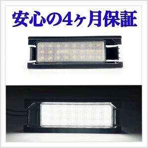 安心の4ヶ月保証☆ダイハツ ムーヴ/ムーヴカスタム LA100S/110S LED ナンバー灯 ライセンスランプ 純正 交換タイプ カプラーオン バルブ