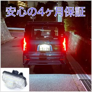 高品質 4ヶ月保証☆ダイハツ タント/ファンクロス/ターボ LA650S/LA660S 高輝度 LED ナンバー灯 ライセンスランプ 純正 交換 バルブ　14