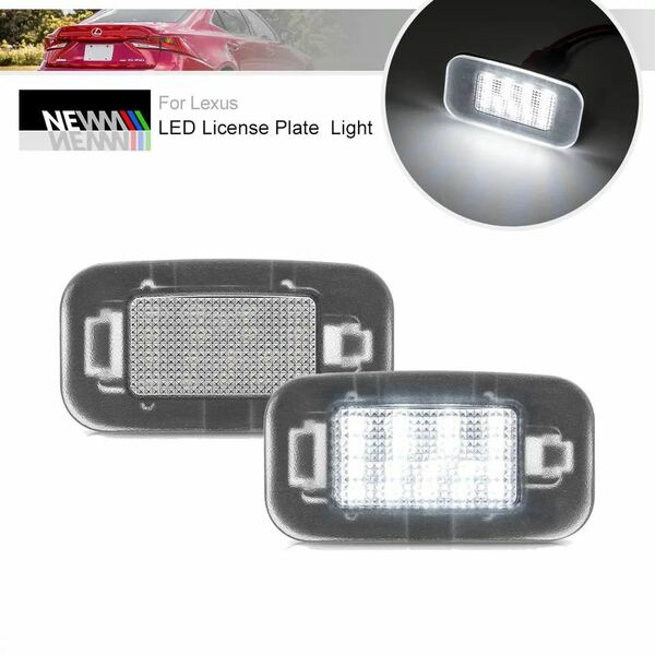 レクサス　GS 10系　後期　GS250 GS300 GS300h GS350 GS450h LED ナンバー灯 ライセンスランプ　純正　交換　カプラーオン　1