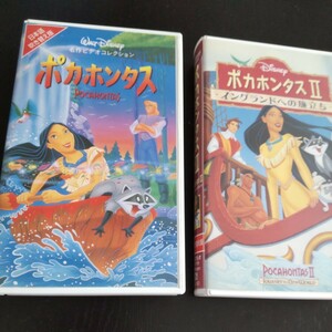 2310 ディズニー ポカホンタス Ｉ＋ II VHS ビデオ ２本 日本語吹き替え版 Hi-Fi ステレオ カラー