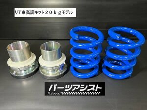 再入荷！ ハコスカ ケンメリ リア 車高調整 キット 車高調 20kg リア車高調 KGC10　GC10　510 GC110 GC111 ブタケツ サメブル ローレル