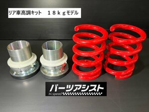 再入荷！ ハコスカ ケンメリ リア 車高調整 車高調 キット 18kg リア車高調 KGC10　GC10　510 GC110 GC111 ブタケツ サメブル ローレル