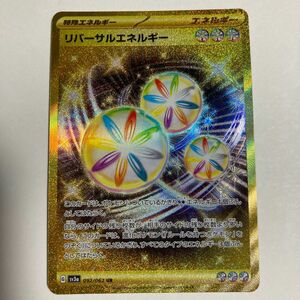 ポケモンカード　リバーサルエネルギーUR