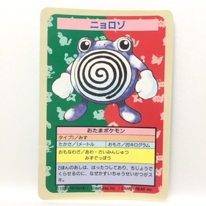 t012210 ポケモンカード トップサン 裏面青 番号なし エラーカード カードダス ニョロゾ