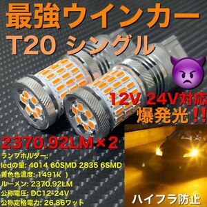 T20 7440 シングル Amber led ピンチ部違い対応2個セット販売です(^^)