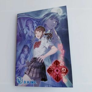 あけておねがい D.H INC. 販促 ノート10.5×14.8cm 未使用 SWITCH Not Sold in Stores サバイバル ホラー 脱出ゲーム horror Escape Game