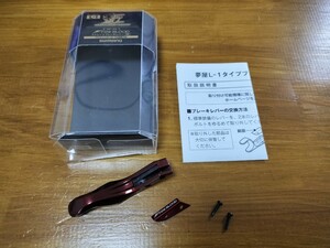 ラスト１個！美品）夢屋 ファイアブラッド ストレートブレーキレバー FIREBLOOD 検）BB-X テクニウム　ハイパーフォースデスピナ ラリッサ