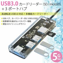 送料無料メール便 SDカードリーダー＆USB3.0 3ポート ハブ スケルトンUSB3.2Gen1対応 美和蔵 MPC-HU3PU3CR-R/1321ｘ１台_画像4