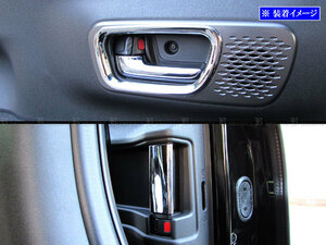 N-BOXカスタム JF5 JF6 メッキ インナー ドア ハンドル 皿 スライド ドア ノブ セット ガーニッシュ ベゼル リング リム INS－DHC－043