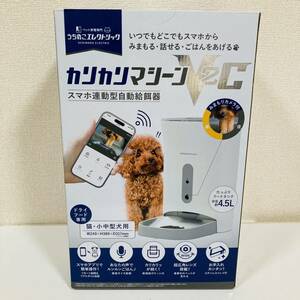 【週末1,500円OFFクーポン対象】新品未開封 カリカリマシーンV2C 最新モデル スマホ連動型自動給餌器 カメラ付き 猫 犬 ペット用