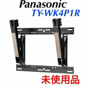 Panasonic 壁掛け金具 TY-WK4P1R 生産終了品 テレビ壁掛け金具 液晶テレビ パナソニック