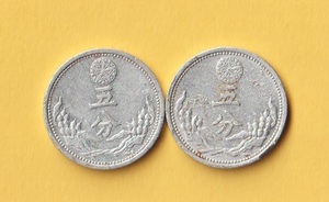 旧5分アルミ貨《康徳8，10年》　　普通品－