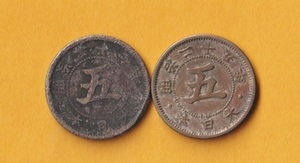 ☆菊5銭白銅貨《明治25、27年》　　並品/劣品