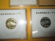 ☆東北新幹線記念メダル、王貞治ホームラン記念《3種》　　準未使用_画像3