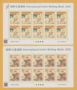 ●【記念切手】国際文通週間《7円・70円》 切手シート (2種)　2021年　　未使用