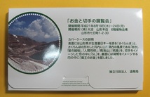 ○【お金と切手の展覧会】山形　ミントセット2009　未使用_画像2