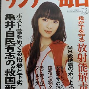 ★栗山千明表紙のサンデー毎日2011年7月3日号★柏木由紀