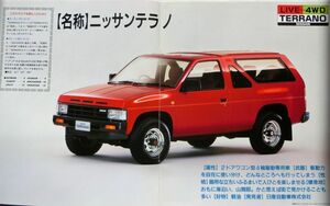 * old car free shipping! prompt decision! # Nissan Terrano ( first generation WD21 type ) catalog * Showa era 61 year all 15 page * with price list .! NISSAN TERRANO ultra rare! that time thing!