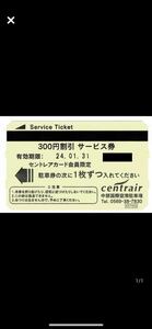 セントレア　駐車場　24年1月31日まで