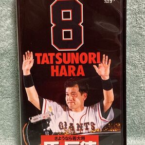 さようなら若大将 原辰徳/VHSビデオ