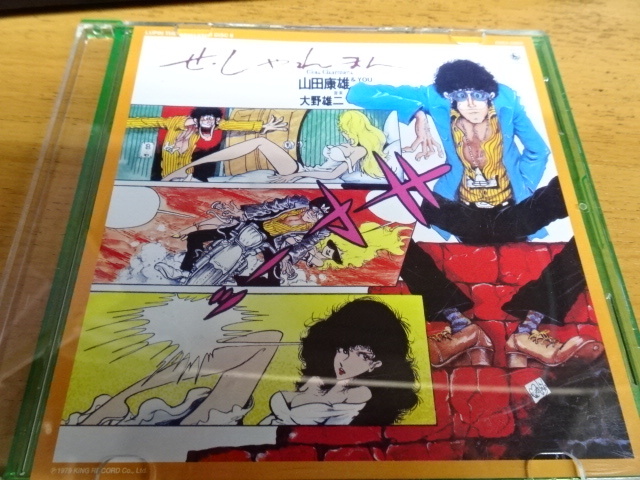 2023年最新】ヤフオク! -大野雄二ルパン三世(アニメソング)の中古品