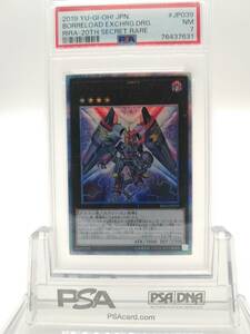 遊戯王　PSA　7　ヴァレルロード・X・ドラゴン　20ｔｈシークレットレア　RIRA-JP039　カード　鑑定品