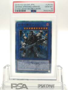 遊戯王　PSA　10　終焉の覇王デミス　20ｔｈシークレットレア　CYHO-JP030　カード　鑑定品