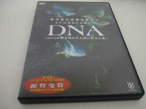 DNA サイエンスミステリー　DVD　遺伝子