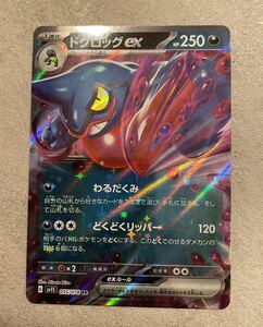 【同梱可能】sv1S[ドグロッグex]RR★スカーレットex★ポケカ★ポケモンカード