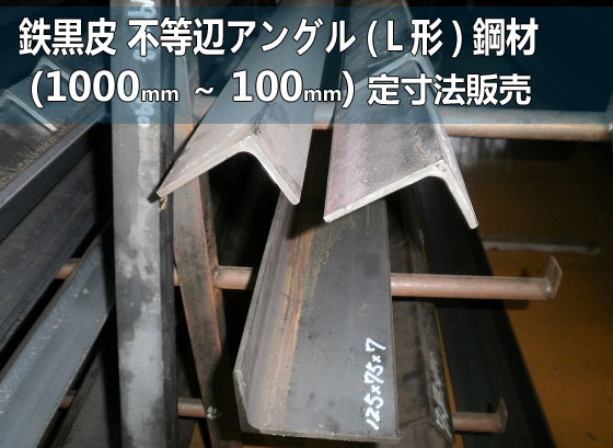2025年最新】Yahoo!オークション -鋼材アングルの中古品・新品 2025年最新】Yahoo!オークション -鋼材アングルの中古品・新品