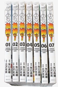 コミックス バーサス魚紳さん 1-7巻 ７冊 全巻 完結 セット 矢口高雄 立沢克美 釣りキチ三平 本 SET 漫画 マンガ 釣 フィッシング 送料無料