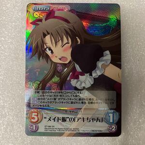 Chaos TCG カオス バカとテストと召喚獣 SR メイド服のアキちゃん