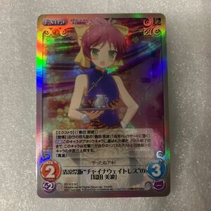 Chaos TCG カオス バカとテストと召喚獣 SC 清涼祭版 チャイナウェイトレスね島田 美波